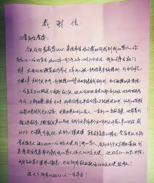 1448265568641339.jpg 感谢信.JPG