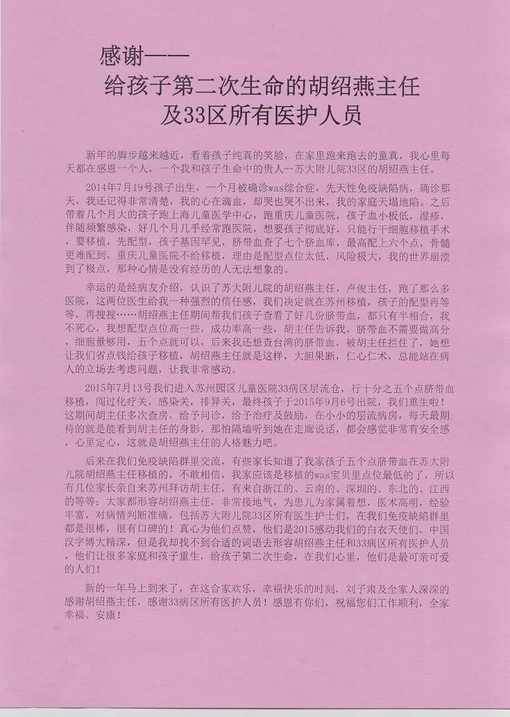 1454569515732283.jpg 2016.02.04 感谢给孩子第二次生命的胡绍燕主任.jpg