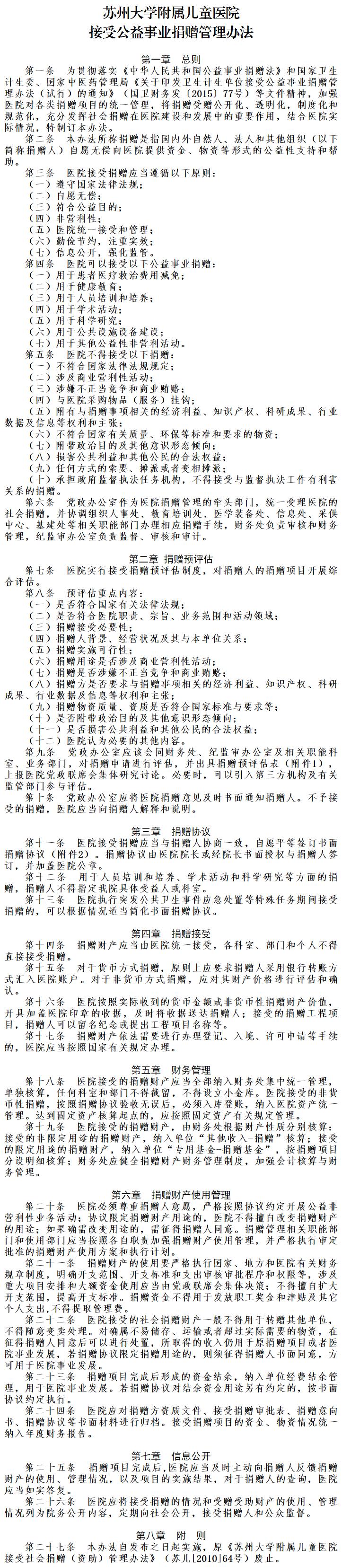 苏儿〔2018〕68号-关于印发《999策略白菜手机论坛接受公益事业捐赠管理办法》的通知.jpg