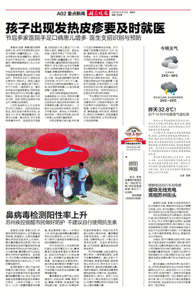 姑苏晚报手足口病_副本.jpg