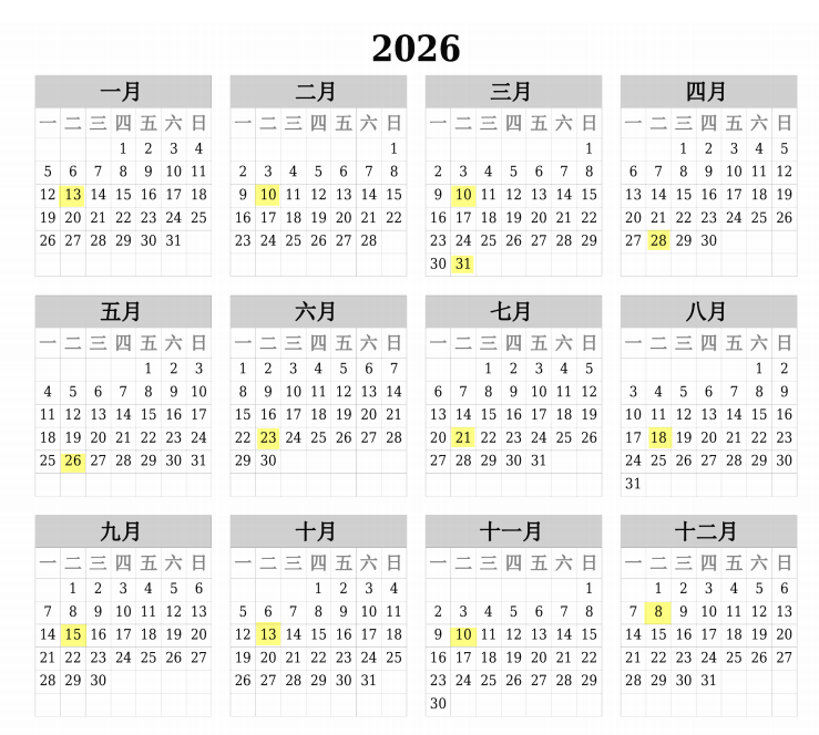 2026年伦理会时间.png