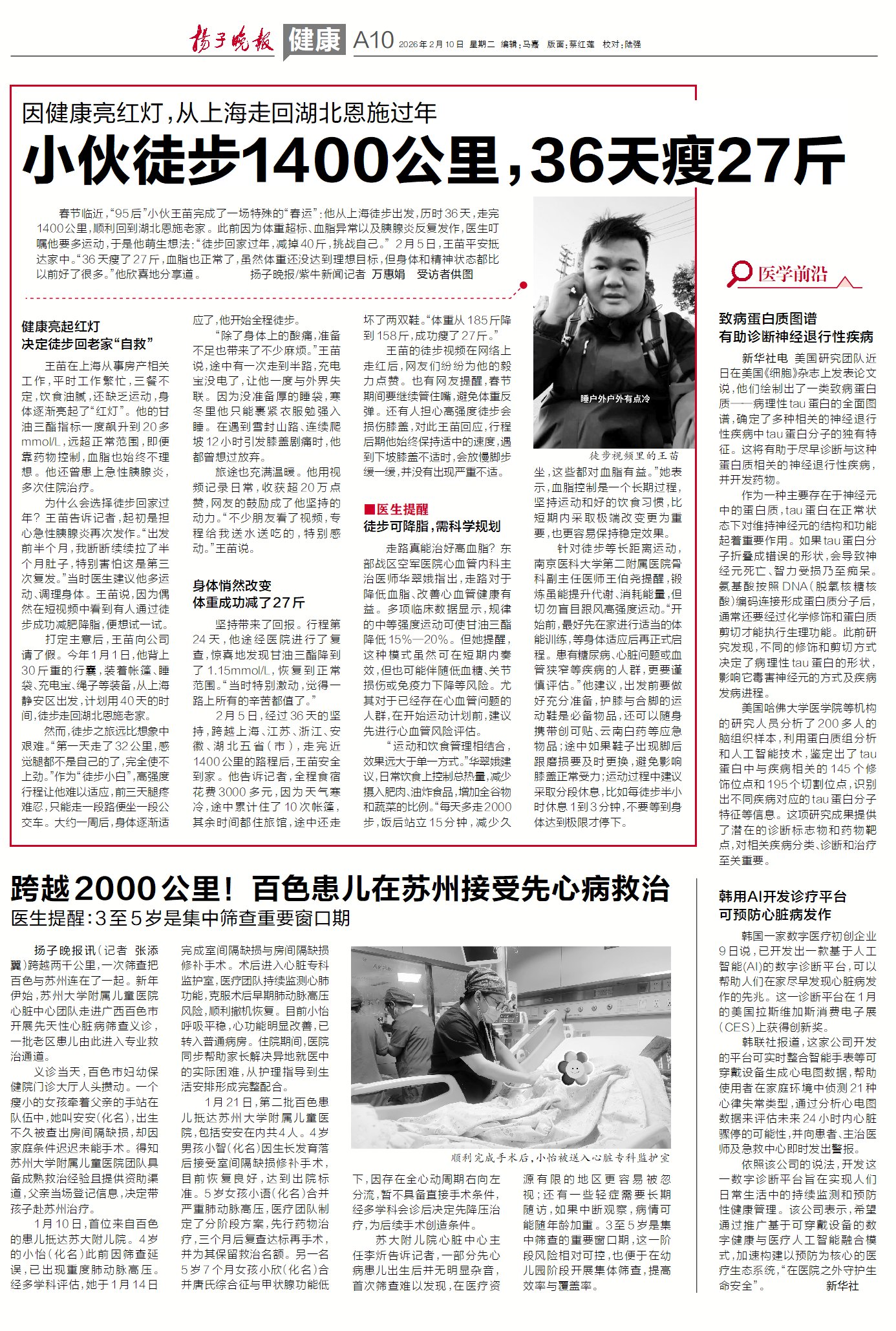 20260210-扬子晚报-A10-跨越2000公里!百色患儿在苏州接受先心病救治医生提醒.jpg