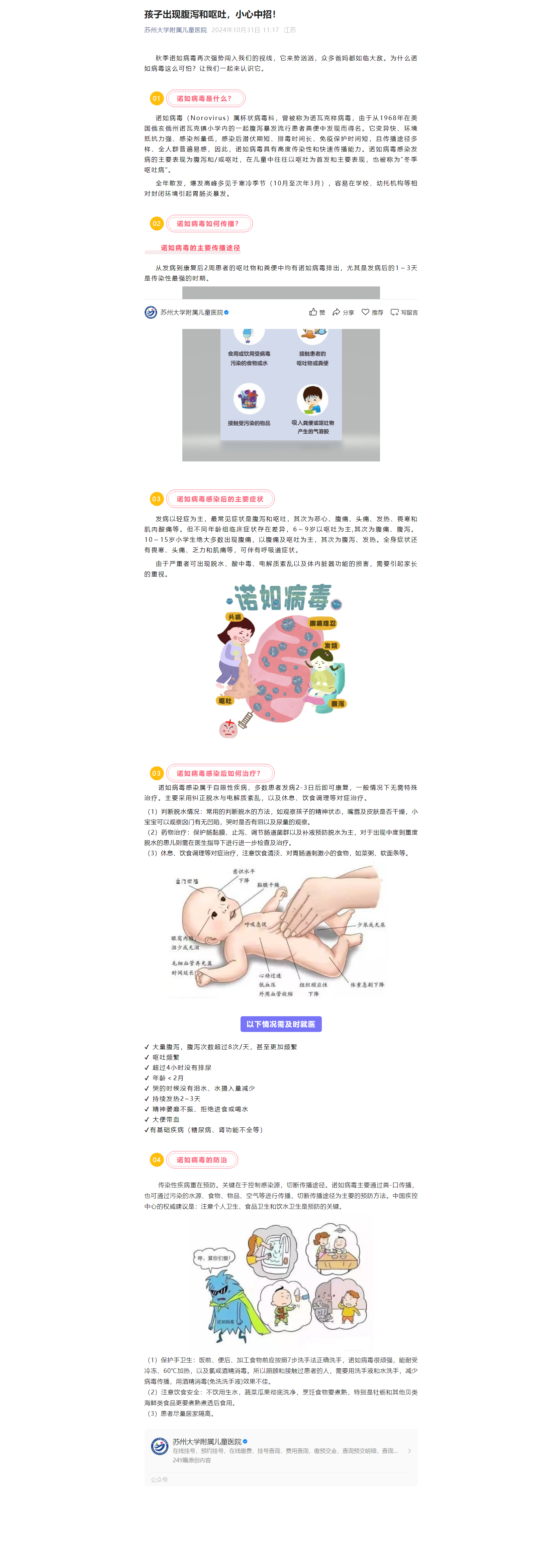 孩子出现腹泻和呕吐，小心中招！.png