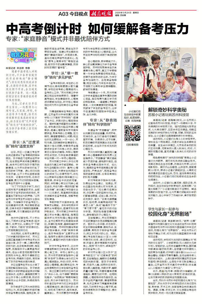 1780041475387999.jpg 姑苏晚报中高考_副本.jpg
