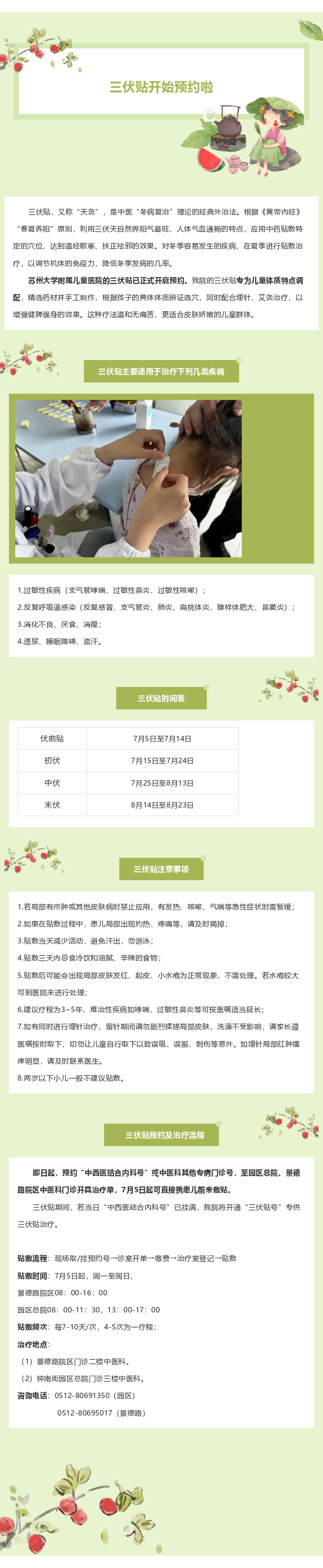 三伏贴.png