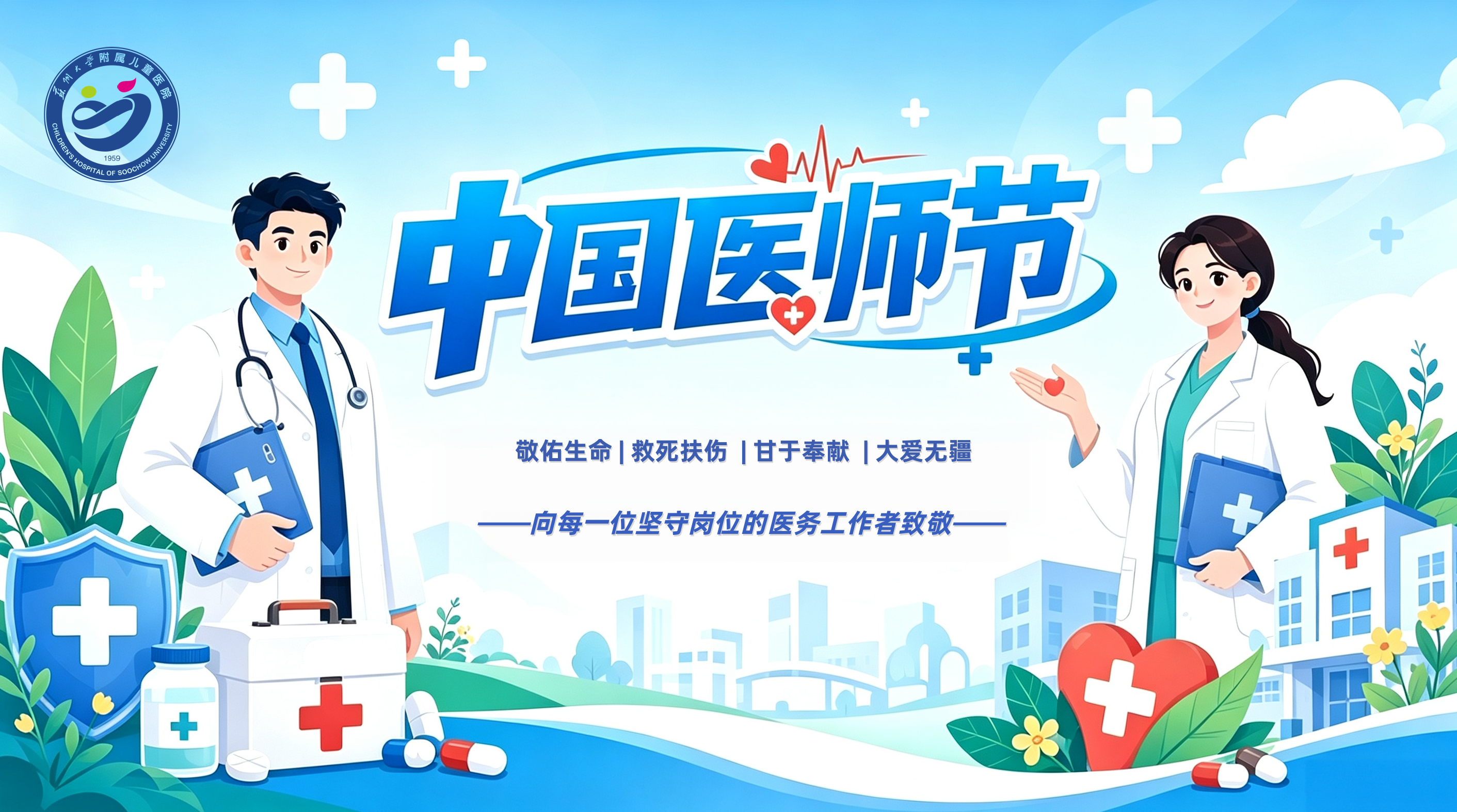 中国医师节卡通海报设计.png