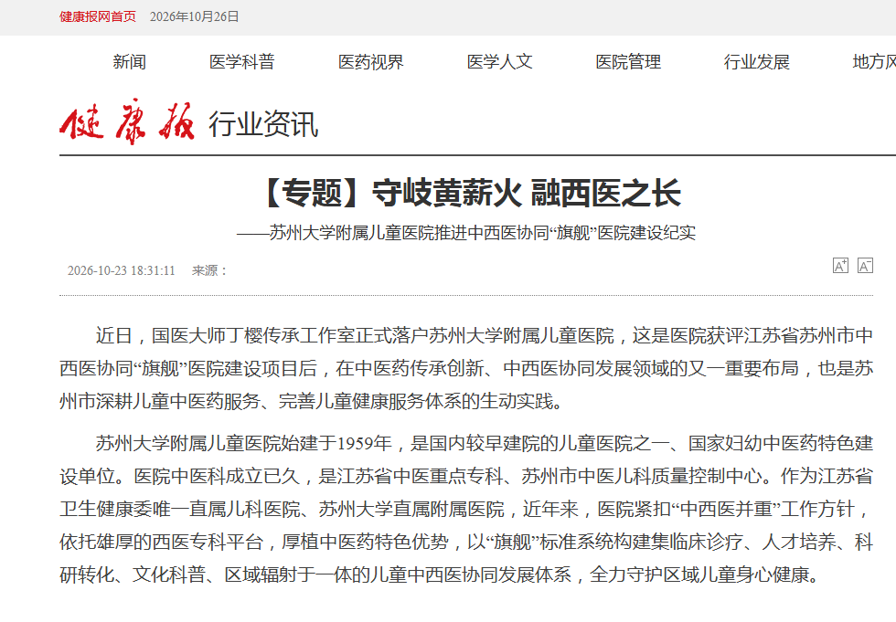 健康报.png